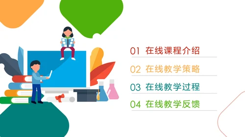 教学设计网络在线教育学习直播停课不停学教学PPT