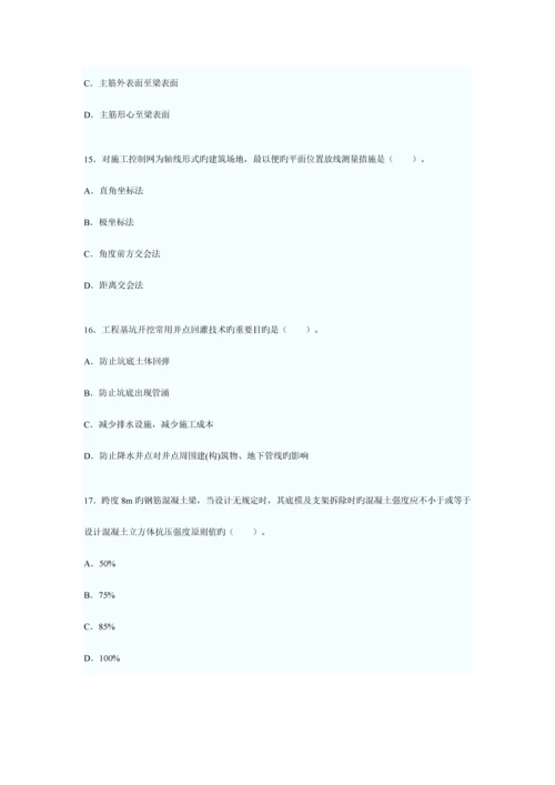 2023年全国一级建造师执业资格考试建筑工程实务试卷.docx