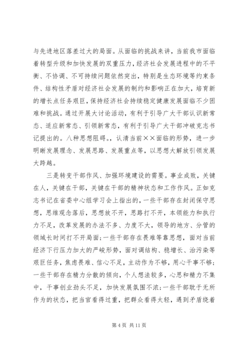 在全市解放思想大讨论活动动员大会上的讲话_1.docx