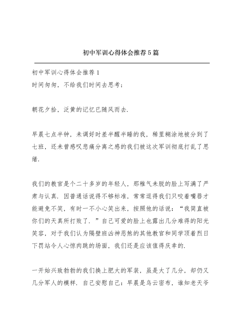 初中军训心得体会推荐5篇.docx