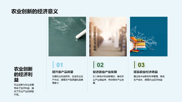 农业科技创新探索