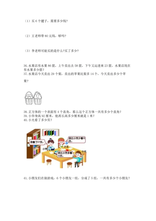 二年级上册数学应用题100道附参考答案（培优）.docx