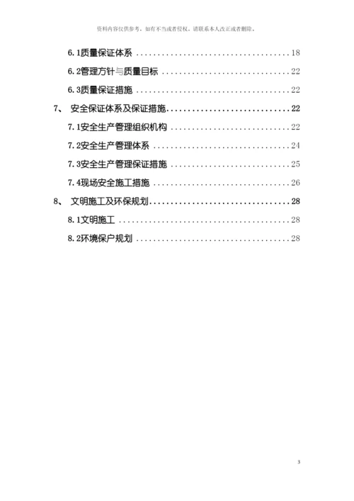 挖方路基施工技术方案III级报公司模板.docx