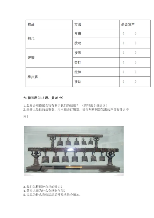 教科版四年级上册科学期末测试卷精品【含答案】.docx