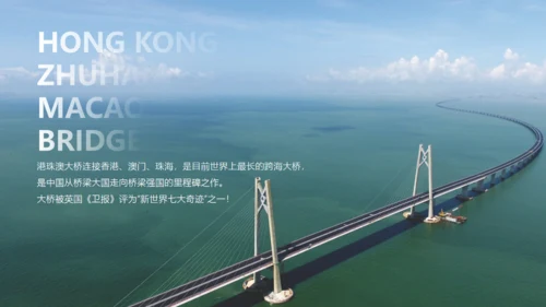 填海工程港珠澳大桥通用PPT模板