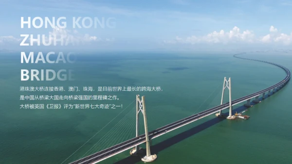 填海工程港珠澳大桥通用PPT模板