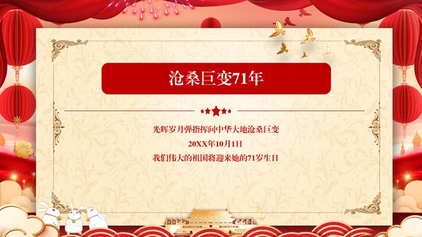 迎中秋庆国庆两节同庆通用PPT模板
