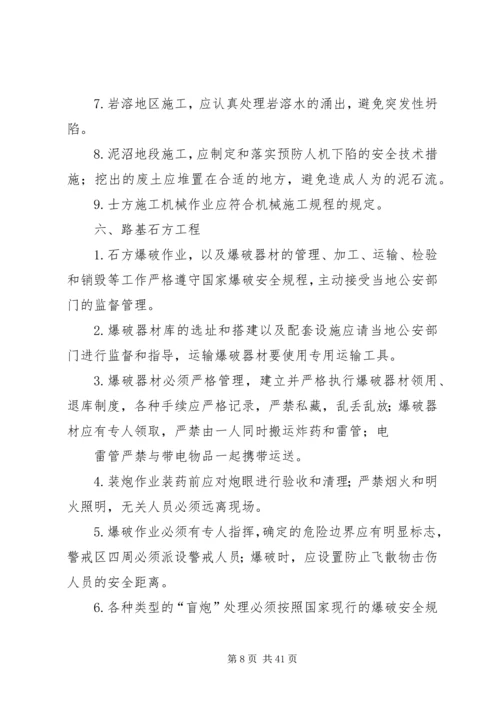 公路工程建设安全检查要点.docx