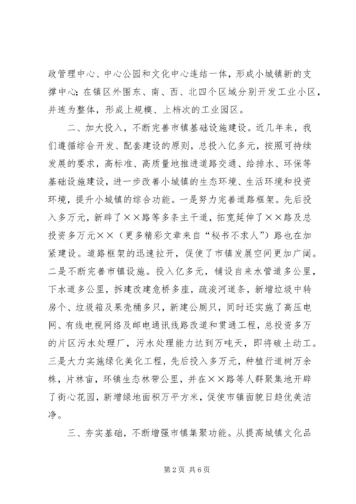 城镇建设工作情况汇报 (10).docx