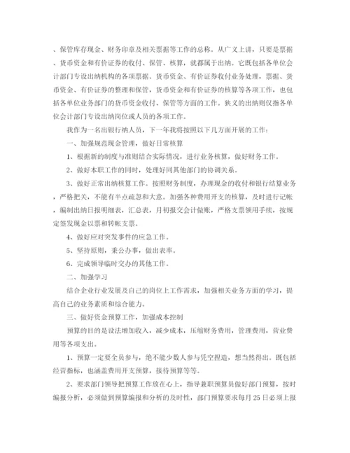 精编之银行出纳岗位工作计划范文.docx