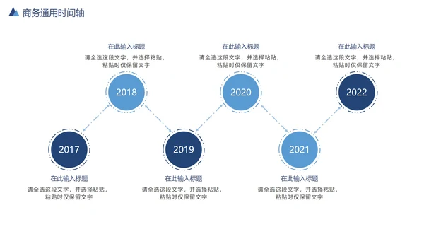 通用时间轴发展大事记PPT模板