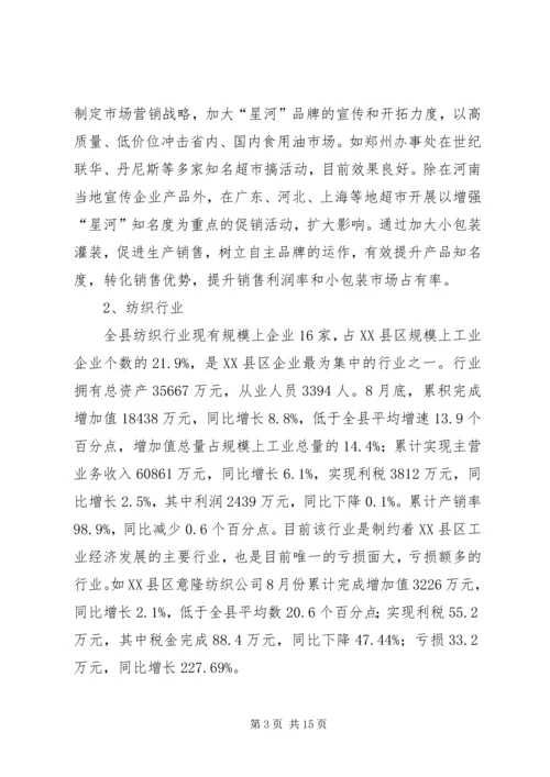 县工业企业调研报告.docx