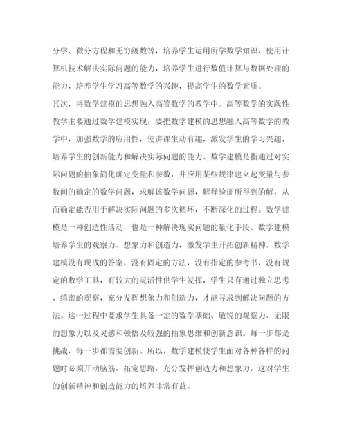 精编之委托书高等数学课程教学方法论文（共3篇）.docx