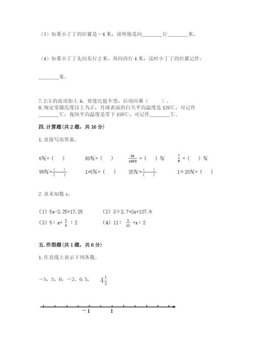 冀教版小学六年级下册数学期末综合素养测试卷word版.docx