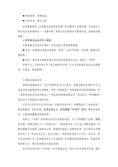 家族企业的治理手册模板.docx