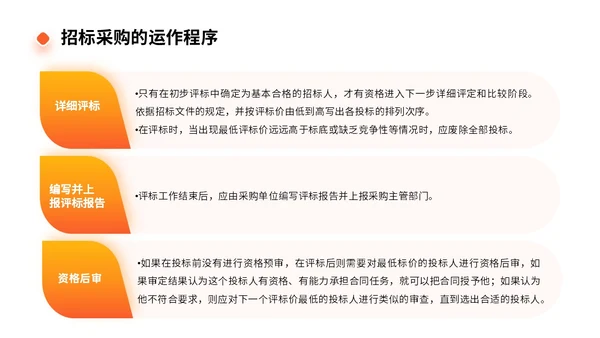 橙色商务实拍风招标采购员工培训PPT