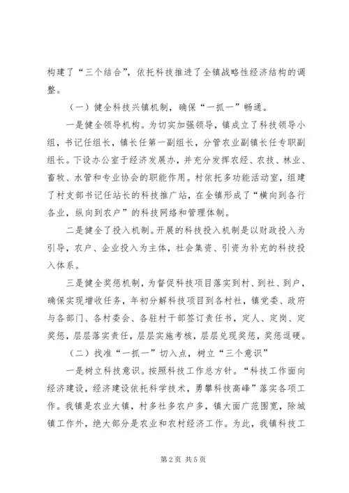 党政一把手抓第一生产力工作总结_1.docx