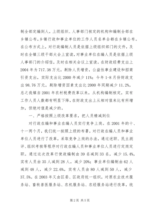 乡镇机关事业单位用人情况汇报.docx