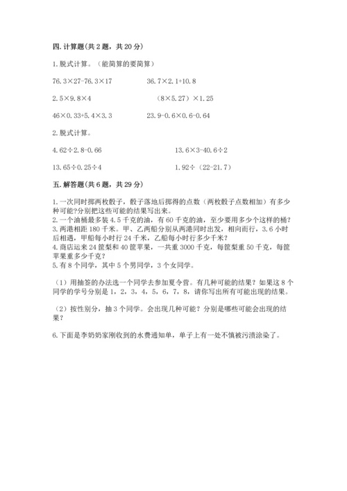 人教版数学五年级上册期末考试试卷附答案【实用】.docx