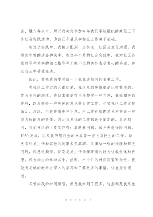 2022年大学生三下乡实践活动实习报告.docx