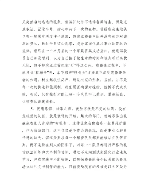 稽查执法中队狼性管理法则