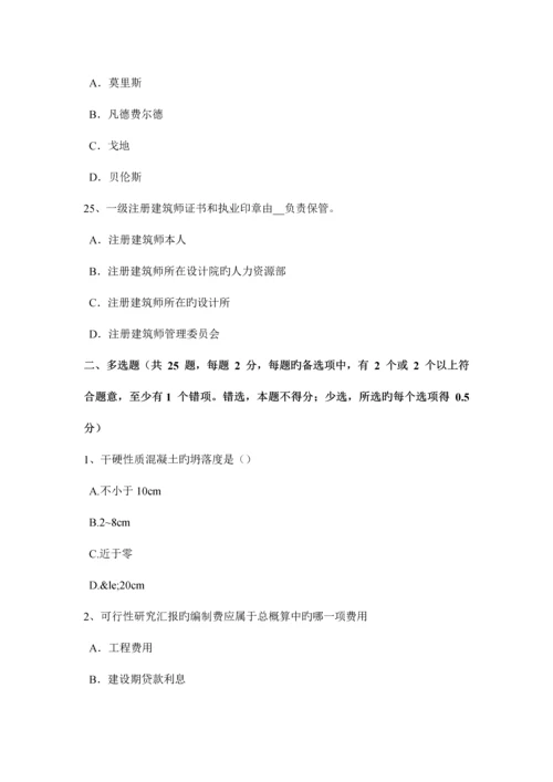 2023年上半年湖北省一级建筑师建筑结构屋顶绿化的主要形式考试试题.docx