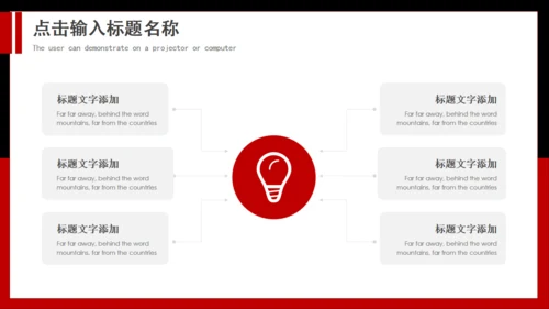 团队合作业绩互利通用PPT模板