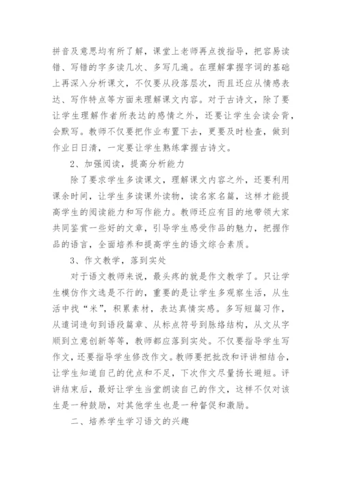 关于初中语文教学反思.docx