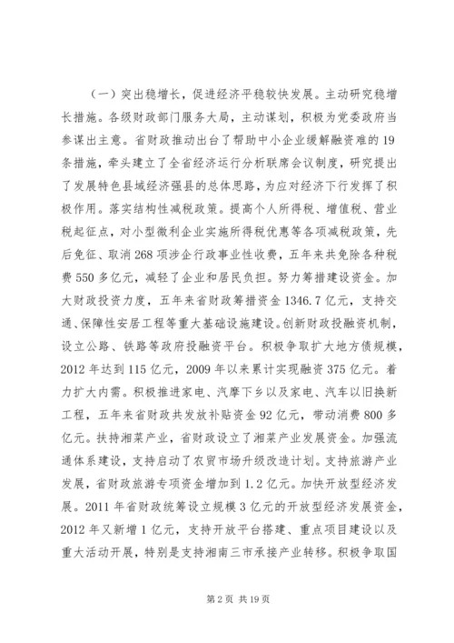 厅长在全省财政工作会议上的讲话[共五篇].docx