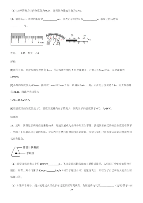 人教版八年级物理长度与时间的测量易错知识点总结.docx