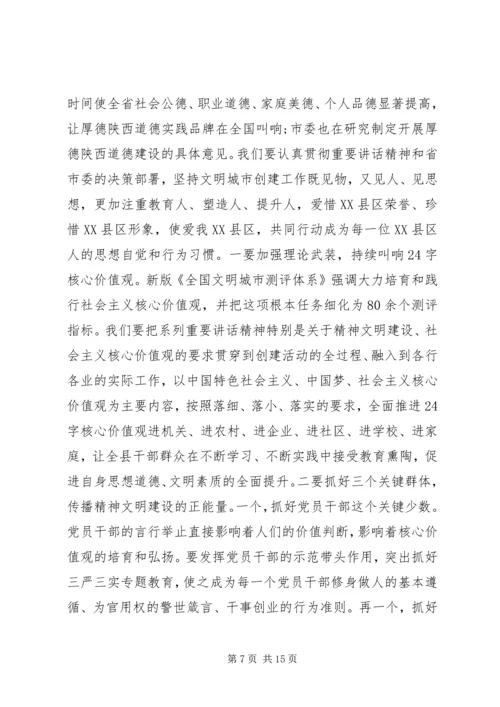 在创建全国县级文明城市会议讲话(2).docx