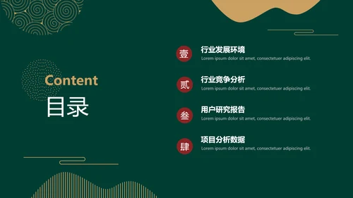 红色极简中国风产品调研分析PPT模板