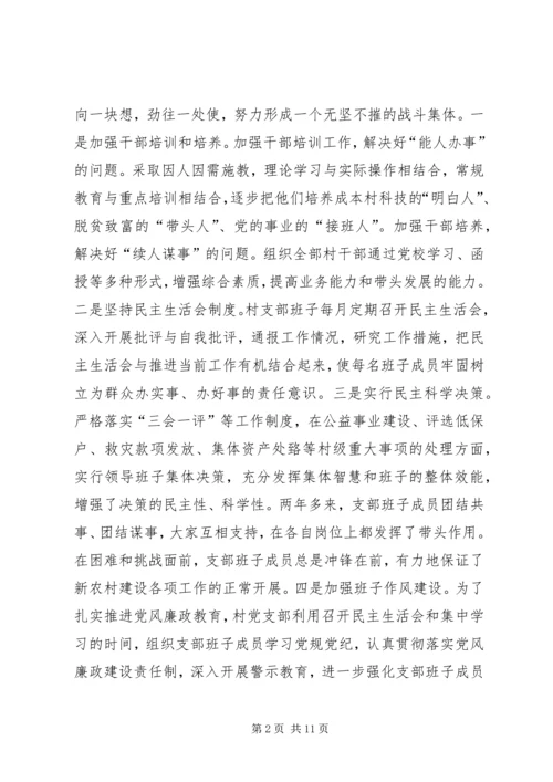 关于XX县区名山街道古家店村申请为信用村的调查 (2).docx