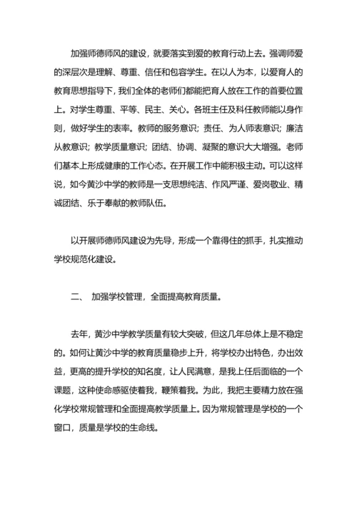 初中新任校长个人工作总结.docx