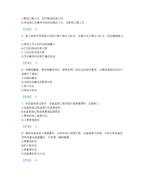 2022年全省设备监理师之质量投资进度控制高分题库有精品答案.docx