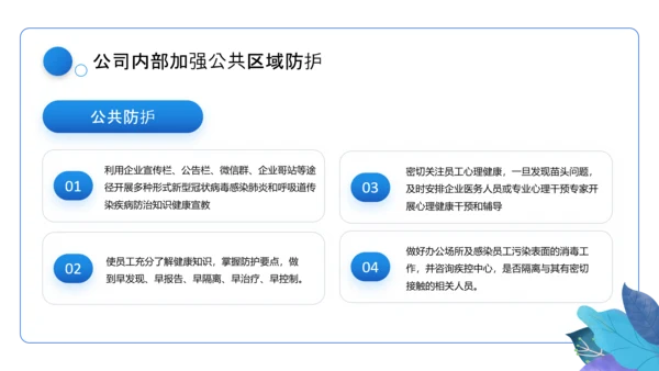 企业安全复工疏解堵点PPT模板