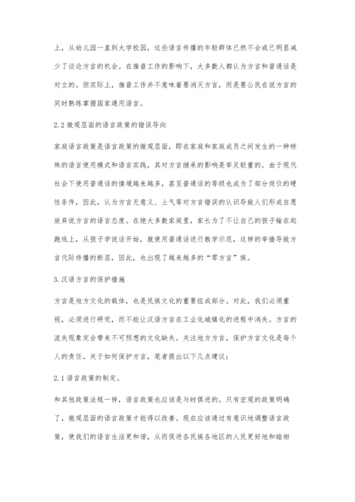 汉语方言流失原因的语言政策研究.docx