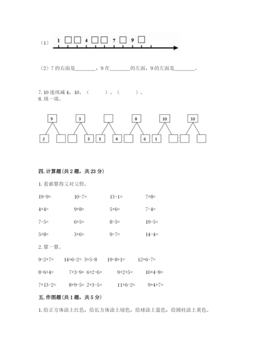 2022人教版一年级上册数学期末考试试卷及参考答案（完整版）.docx