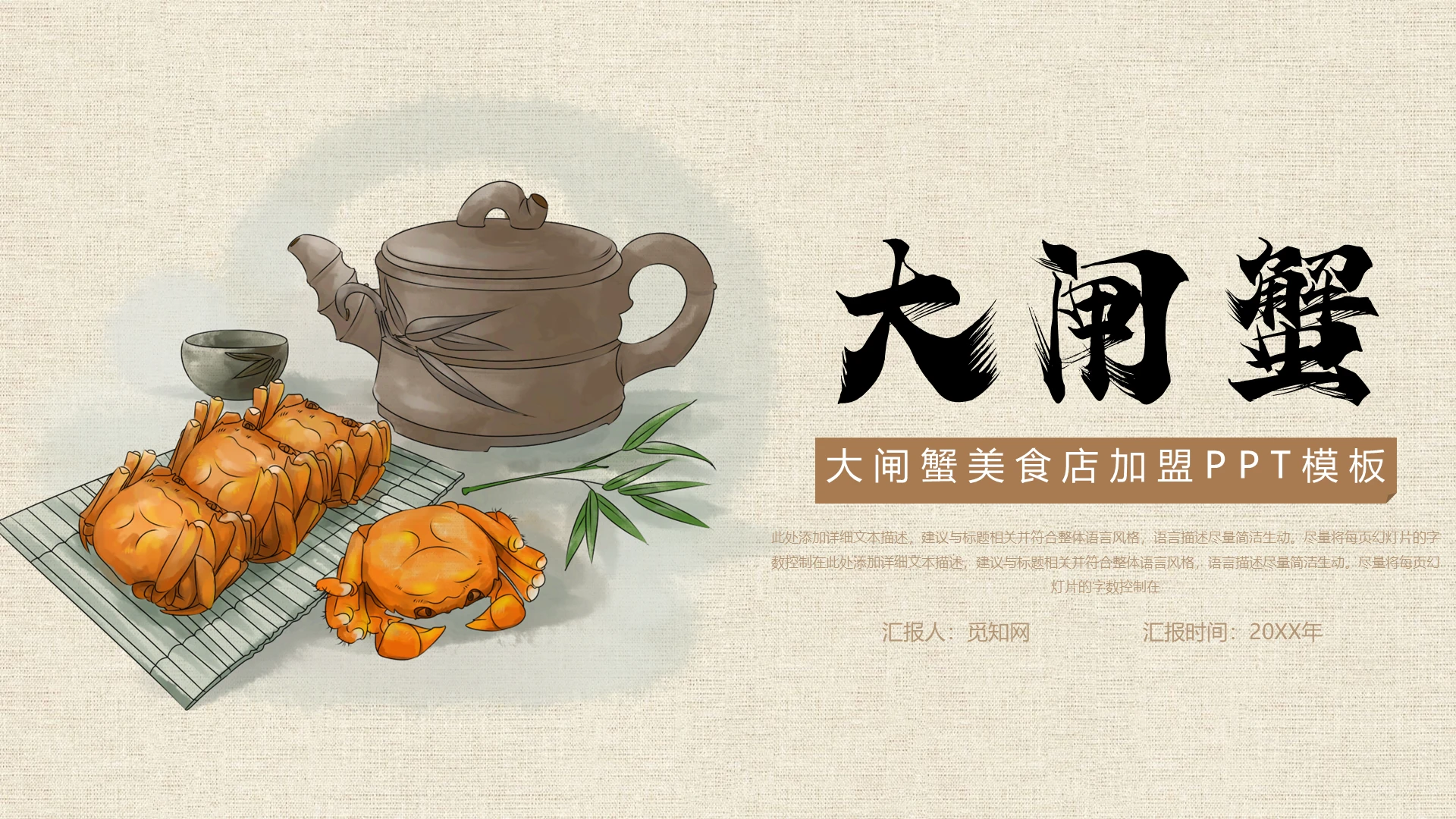 黄色古风插画大闸蟹美食通用PPT模板