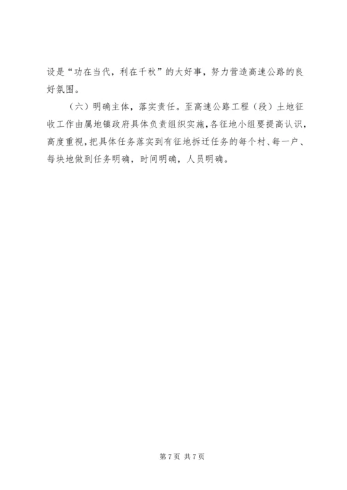 高速公路工程征地工作实施方案.docx