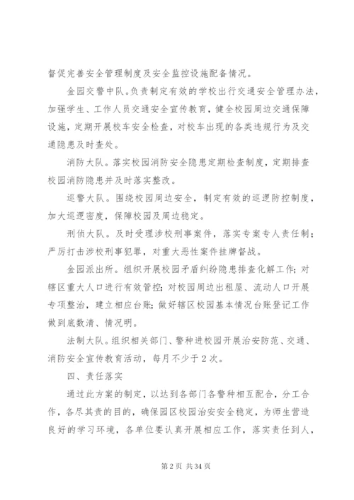 开发区校园安全管理工作方案.docx