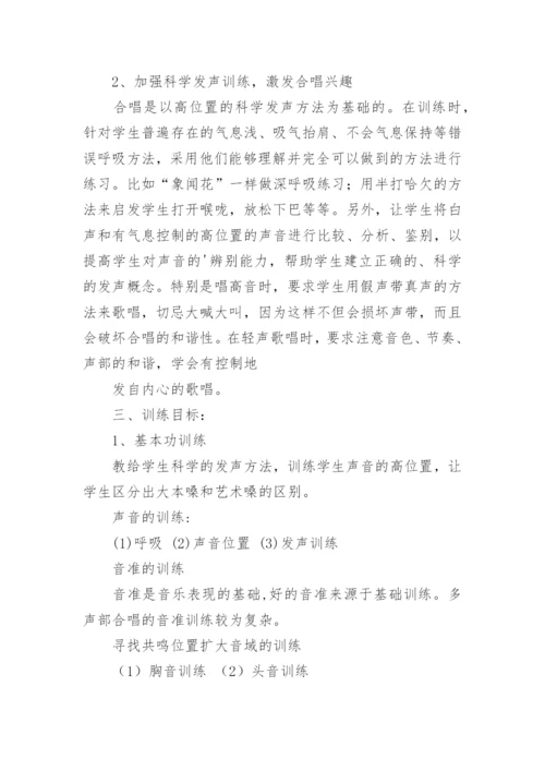 合唱团活动方案.docx