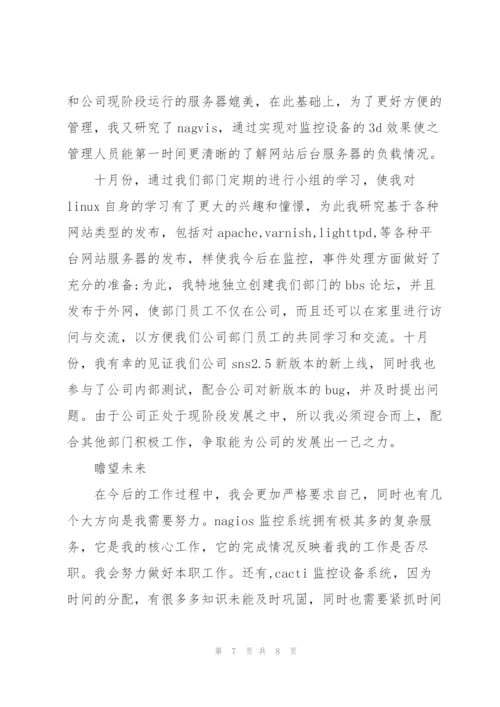 软件工程师个人试用期工作总结.docx