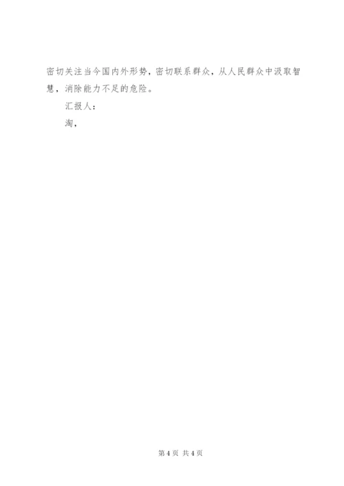 某年5月思想汇报范文：争做优秀党员.docx