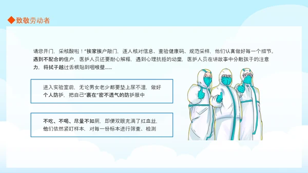 传染病医院致敬劳动者致敬PPT模板