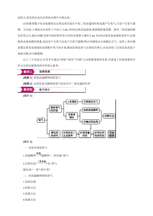【高效备课】2024人教新版九上化学--2.3.1 实验室制取氧气的原理 分解反应教学设计