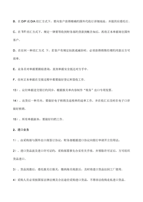 海关认证进出口业务管理制度.docx