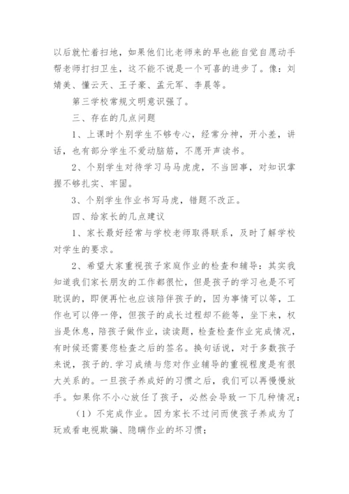 一年级下学期家长会发言稿_6.docx