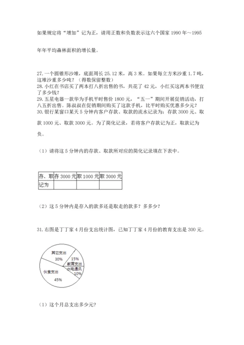 六年级小升初数学应用题50道及答案【有一套】.docx