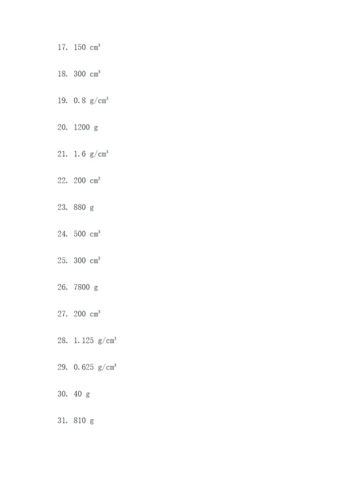 物理十道关于密度的计算题